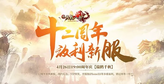 天龙八部·归来内测震撼启动，独家养老金福利大放送！