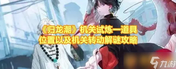 归龙潮珍闻杯挑战攻略，夙兴夜寐难关突破秘籍