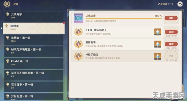 原神神射手成就攻略，精准射击，解锁荣耀勋章