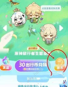 原神×支付宝，绿色出行挑战赛，赢取限定游戏礼包！