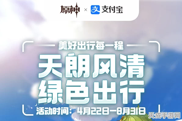 原神×支付宝，绿色出行挑战赛，赢取限定游戏礼包！