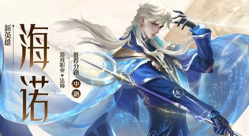 王者荣耀，揭秘海诺吸血流打法，称霸峡谷的终极攻略