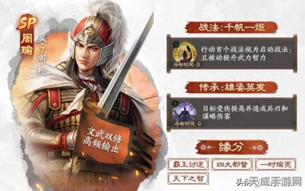 周瑜智谋无双！三国志战棋版周瑜顶级阵容搭配与资源调度秘籍