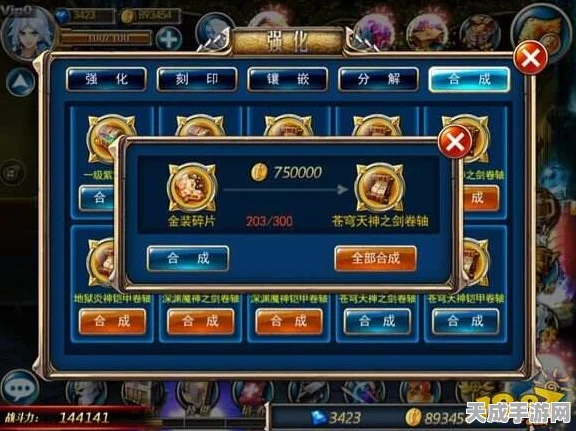 剑魂之刃，揭秘金装合成材料的终极指南