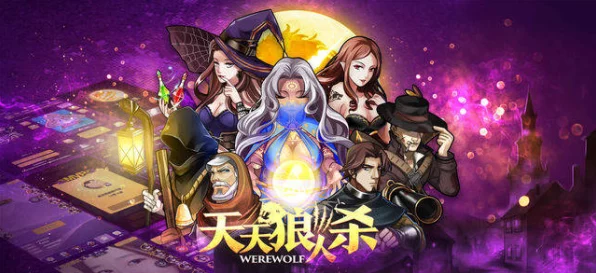 天天狼人杀，猎人角色深度攻略，解锁致胜新玩法！
