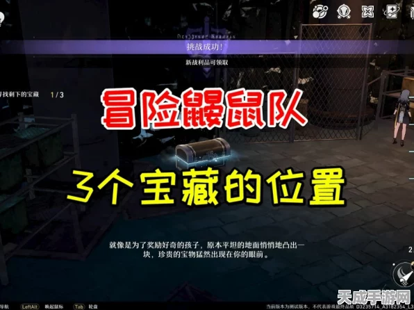 崩坏星穹铁道，揭秘冒险鼹鼠队任务全攻略，宝藏位置一网打尽