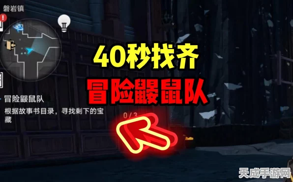 崩坏星穹铁道，揭秘冒险鼹鼠队任务全攻略，宝藏位置一网打尽