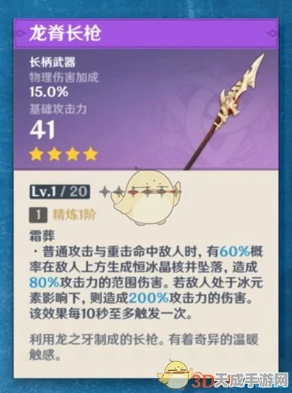 龙脊长枪，原神手游中的传奇武器，强度与魅力并重，赛事细节揭秘