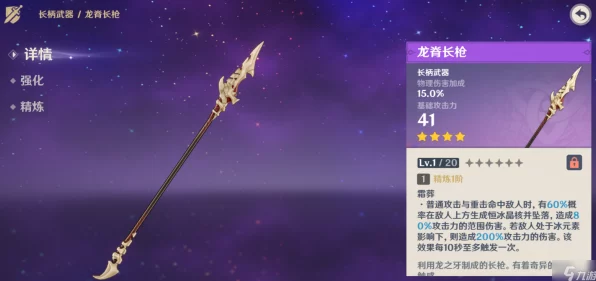 龙脊长枪，原神手游中的传奇武器，强度与魅力并重，赛事细节揭秘