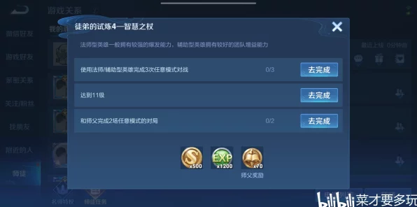 王者荣耀师徒系统深度解析，轻松拜师收徒，共赴荣耀之路