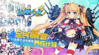 战舰少女荣耀启航，加里波第战役全解析及精彩瞬间回顾