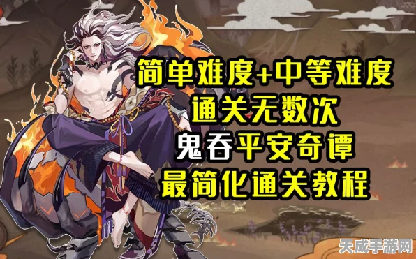 阴阳师攻略揭秘，平安奇谭鬼吞高效通关秘籍