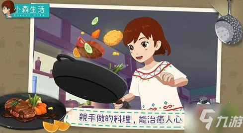 小森生活厨房升级攻略，解锁5级厨房的秘诀