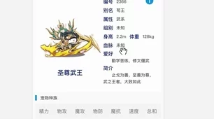 洛克王国深度解析，圣尊武王PVE能力全揭秘