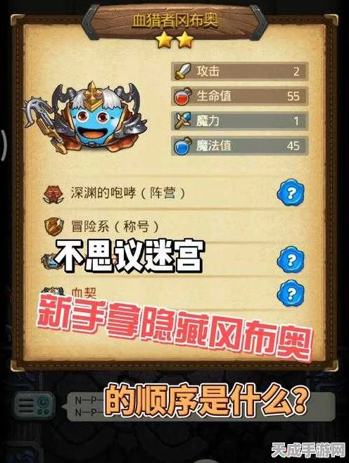 揭秘不思议迷宫隐藏冈布奥获取秘籍，解锁神秘角色的终极攻略