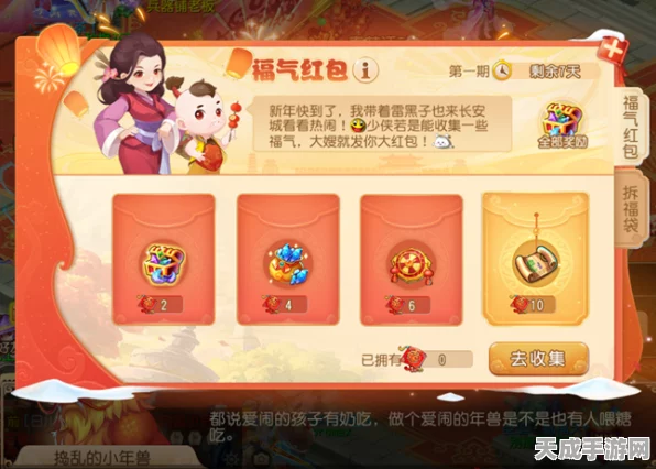梦幻西游手游新春盛典，福佑抽奖攻略全揭秘，赢取稀有豪礼！