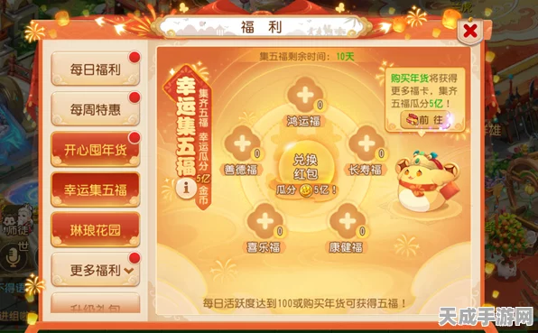 梦幻西游手游新春盛典，福佑抽奖攻略全揭秘，赢取稀有豪礼！