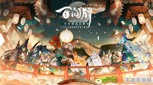 阴阳师百闻牌，快攻流精髓揭秘，顶尖卡组助你赛场称雄
