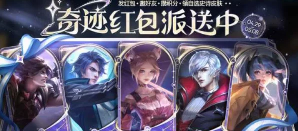 王者荣耀奇迹红包雨，攻略揭秘，海量奖励等你拿！