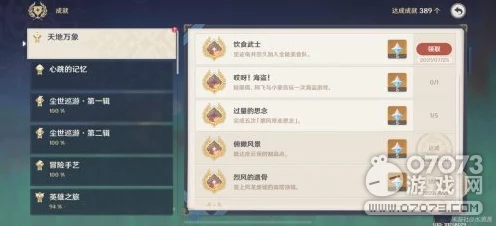原神冒险家协会全攻略，解锁任务秘籍与丰厚奖励揭秘