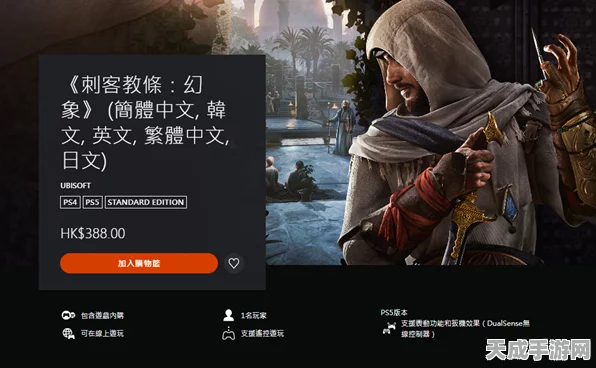 刺客信条幻景售价揭晓，探索全新刺客传奇的代价