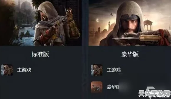 刺客信条幻景售价揭晓，探索全新刺客传奇的代价