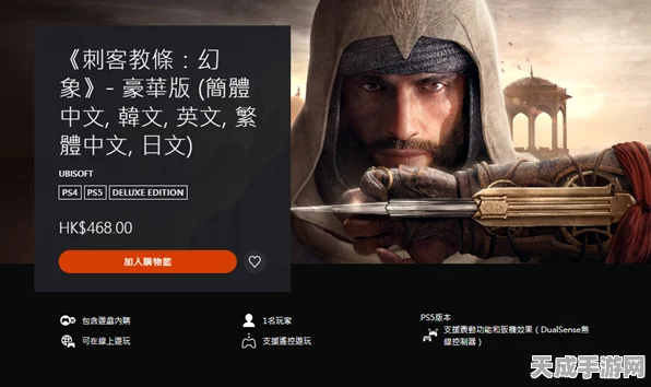刺客信条幻景售价揭晓，探索全新刺客传奇的代价