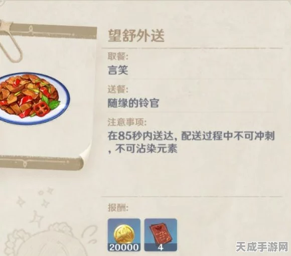 原神珍肴霞踪活动全攻略，解锁美食之旅，赢取丰厚奖励