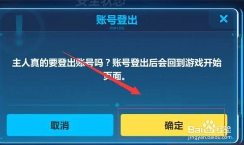 崩坏3账号注销全攻略，轻松解决账号问题