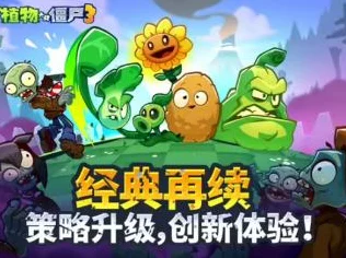 植物大战僵尸3试运行9月后将下线，重大革新即将来袭！