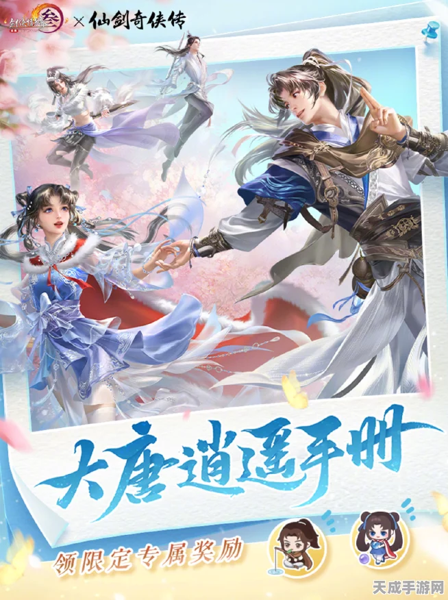 逍遥仙剑情联动新版本，闪耀登场，仙魔对决震撼开启