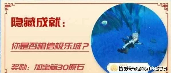 原神极乐城成就全攻略，解锁隐藏秘密，征服挑战之巅
