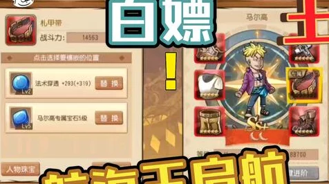 揭秘！小小冒险岛6修改版全攻略，解锁隐藏关卡与极致装备技巧