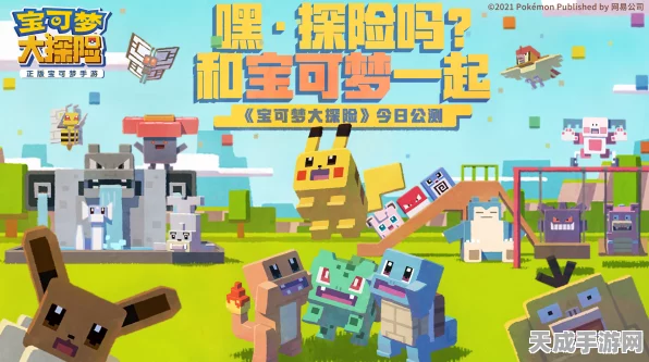 宝可梦大探险，奇遇之境活动全攻略，珍稀宝可梦等你捕捉！