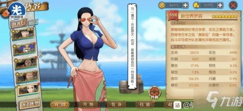 航海王燃烧意志，解锁新世界罗宾的最强阵容搭配攻略