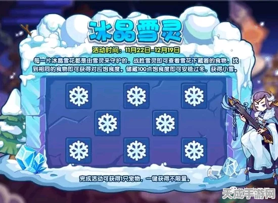 洛克王国腊月寒冬全攻略，解锁冰雪奇缘，赢取限定大奖