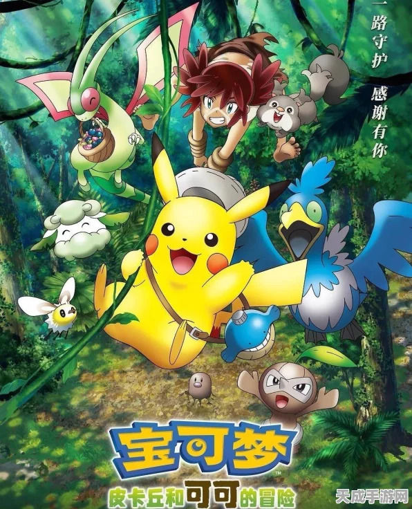 宝可梦大探险，皮卡丘顶级技能搭配攻略，竞技场称霸秘籍