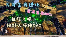 方舟生存进化灭绝MOD深度攻略，征服末日世界的生存法则