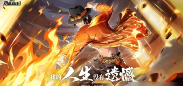 航海王热血航线新角色爆料，国风艾斯登场时间大揭秘！