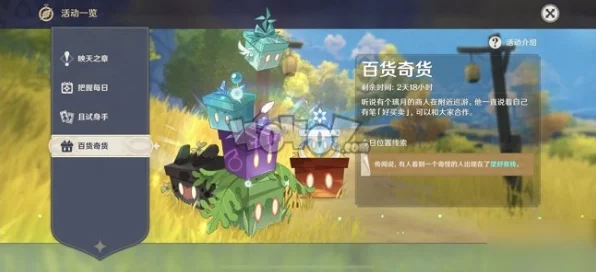 原神百货奇货活动揭秘，晨曦酒庄神秘位置全攻略