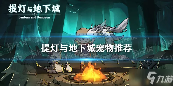提灯与地下城，揭秘宠物性格重塑秘籍，打造专属战斗伙伴！