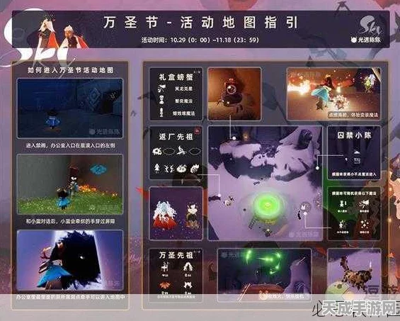 光遇万圣节狂欢，活动详情与惊喜福利全揭秘