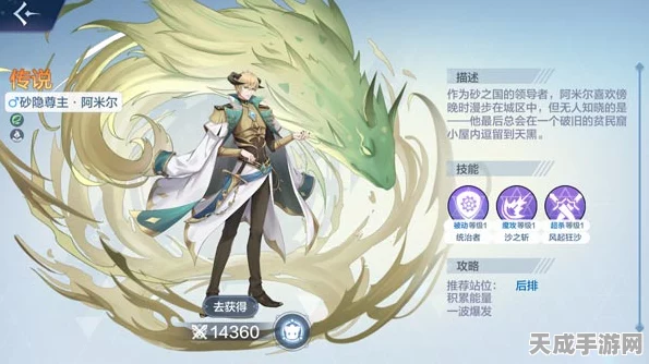 奥奇传说手游深度攻略，揭秘砂隐尊主阿米尔获取途径与实战技巧