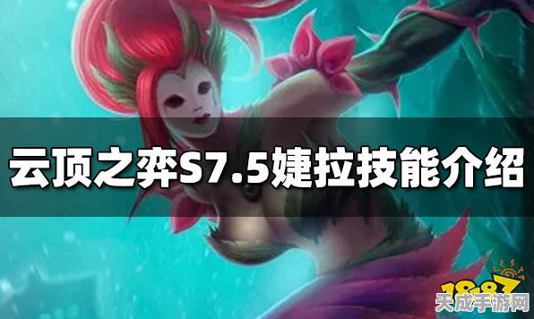云顶之弈重大更新揭秘，婕拉重塑攻略，征服新版本的必备指南