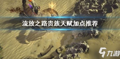 流放之路热门谜题，分歧亵渎技能失效之谜揭秘