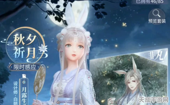 闪耀暖暖秋夕祈月攻略，解锁绝美套装，赢取限定奖励全指南