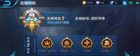 王者荣耀名师点攻略，解锁师徒系统，速升名师等级秘籍