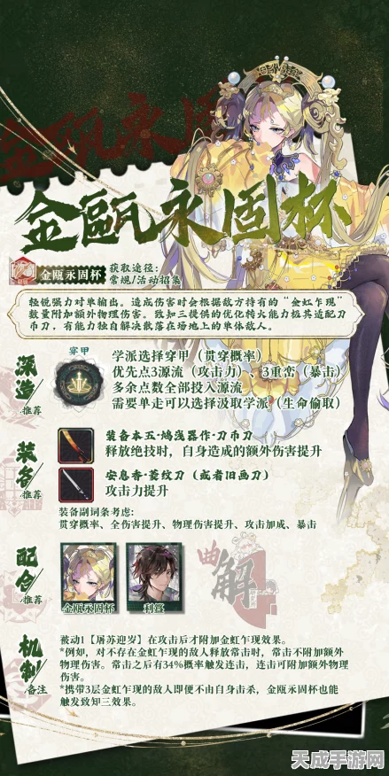 手游神器解析，物华弥新金瓯永固杯实战强度全揭秘