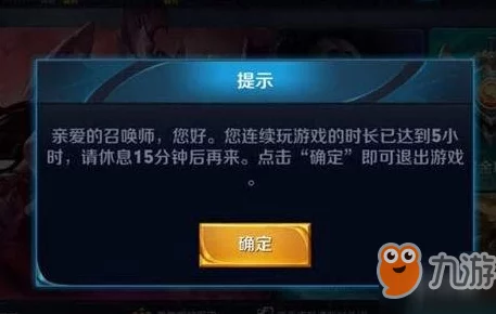 王者荣耀健康系统揭秘，为何一局游戏就触发时长限制？
