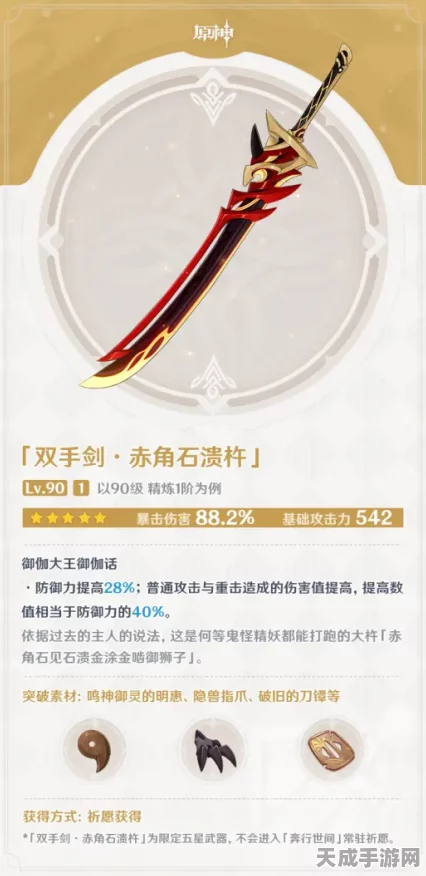 原神珍稀武器揭秘，黑岩绯玉获取攻略大公开